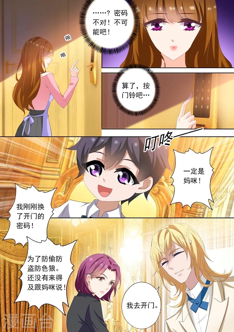 豪门天价前妻漫画下拉式奇妙漫画漫画,第284话 一个热情似火，一个淡漠如水2图