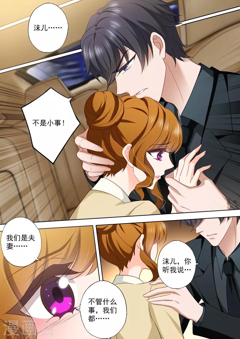 豪门天价前妻漫画,第418话 杀害爸爸的凶手1图