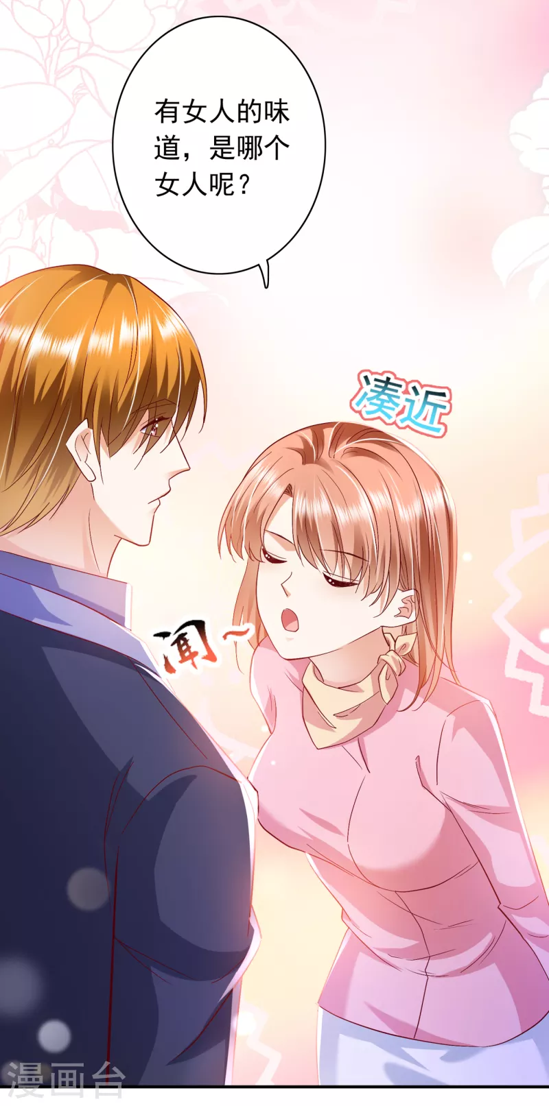 豪门天价前妻漫画下拉式奇妙漫画漫画,第697话 你是狗皮膏药麽？1图