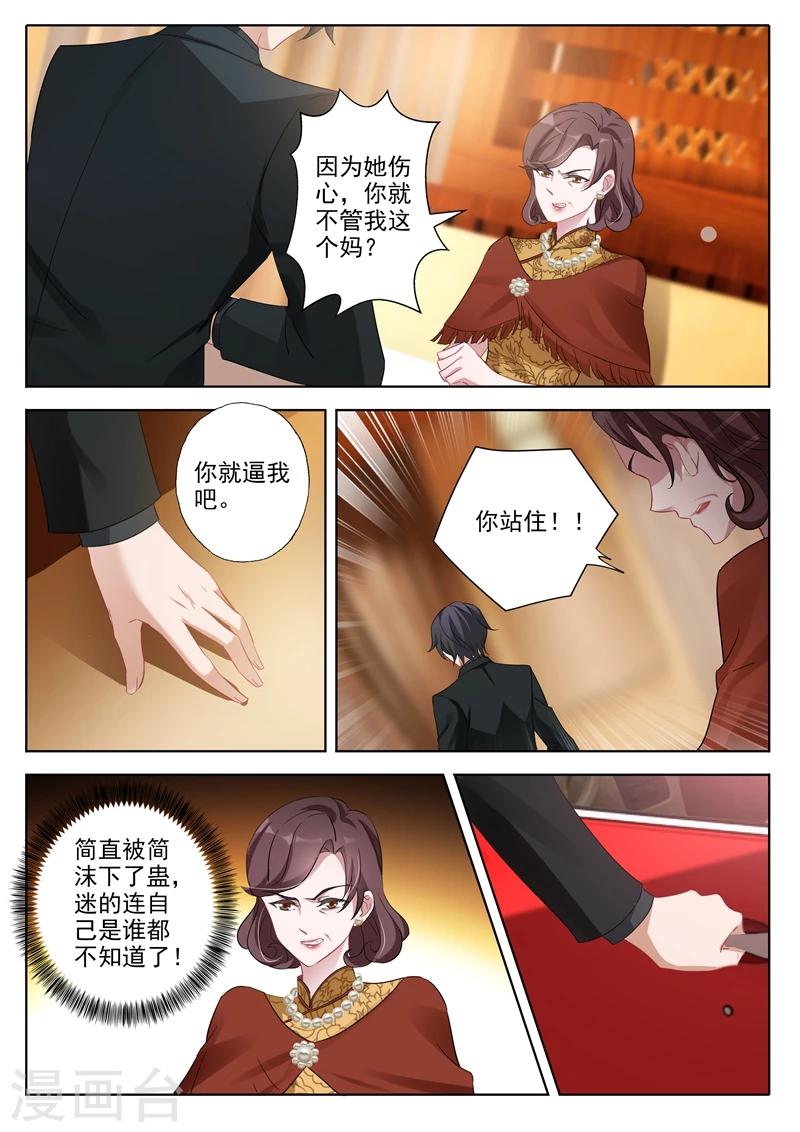 豪门天价前妻大结局漫画,第343话 北辰妈妈的约见2图