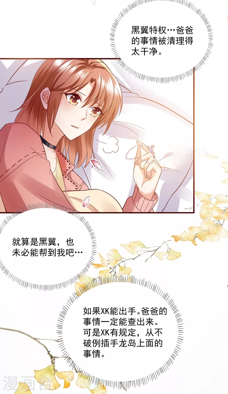 豪门天价前妻漫画下拉式奇妙漫画漫画,第640话 看来是我多此一举了！1图