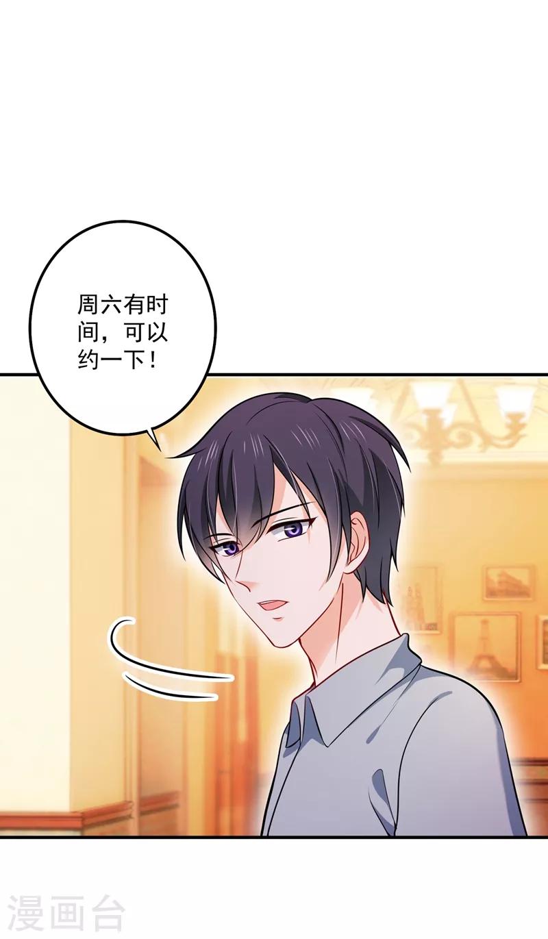 豪门天价前妻漫画,第590话 一起去爬山2图