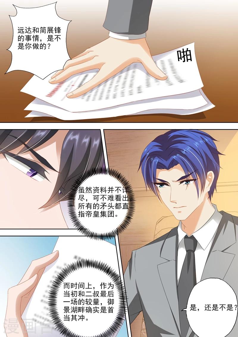 豪门天价前妻漫画下拉式奇妙漫画漫画,第306话 模凌两可的答案1图
