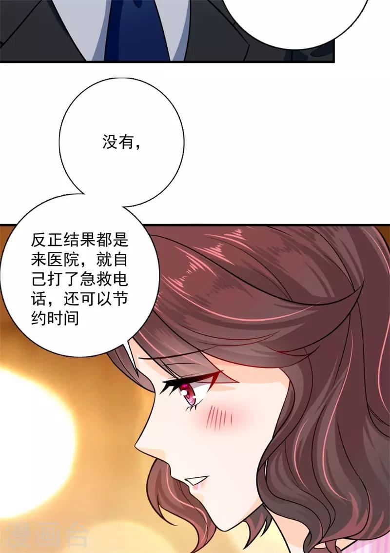 豪门天价前妻免费阅读下拉式漫画漫画,第596话 这是我的盖章1图