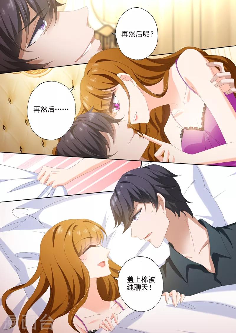 豪门天价前妻漫画,第514话 顾总裁吃醋了！1图