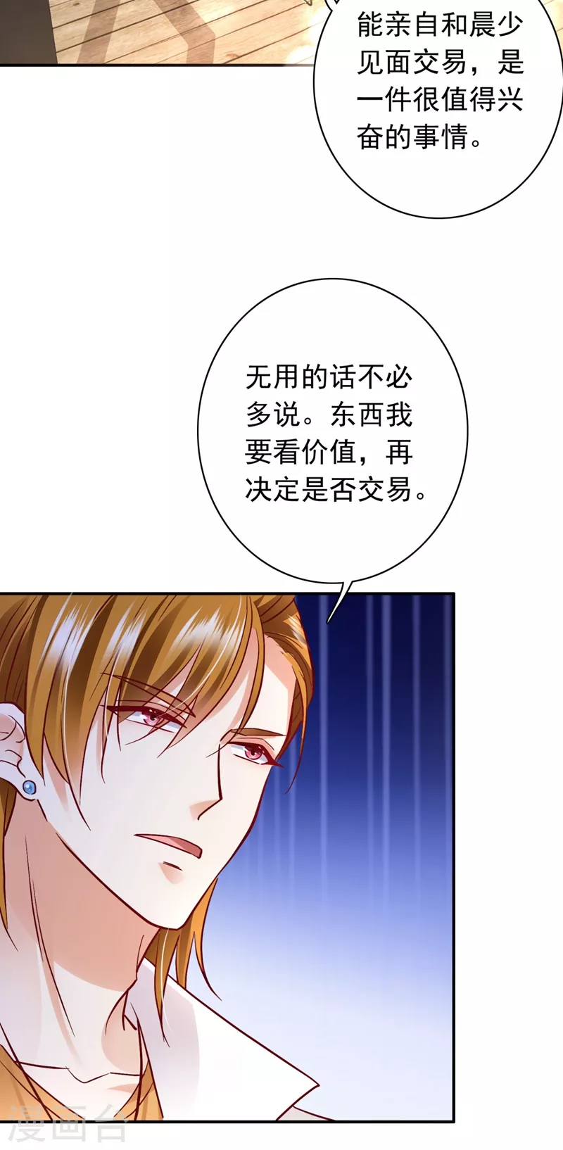 豪门天价前妻漫画,第630话 黑客攻击2图
