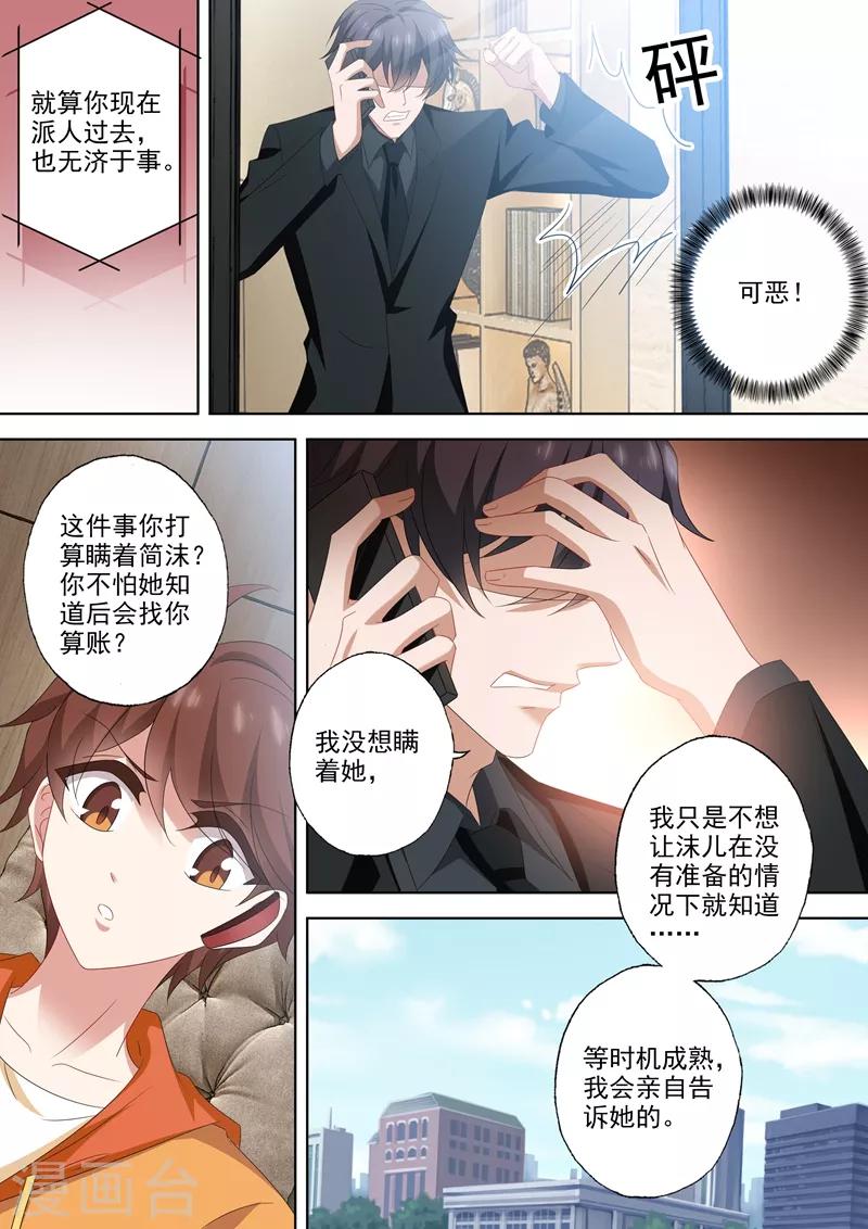 豪门天价前妻漫画免费全集下拉式漫画,第539话 愈发变大的心结2图