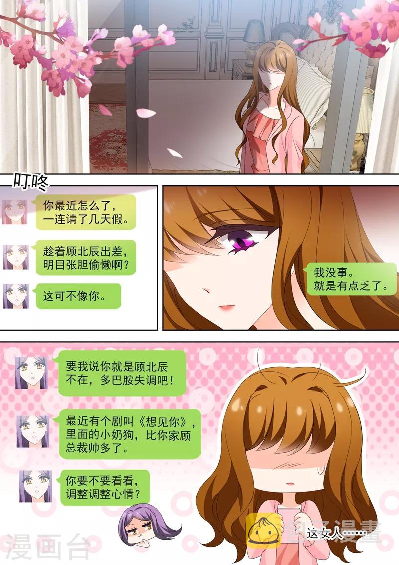 豪门天价前妻漫画,第540话 她需要心理治疗！1图