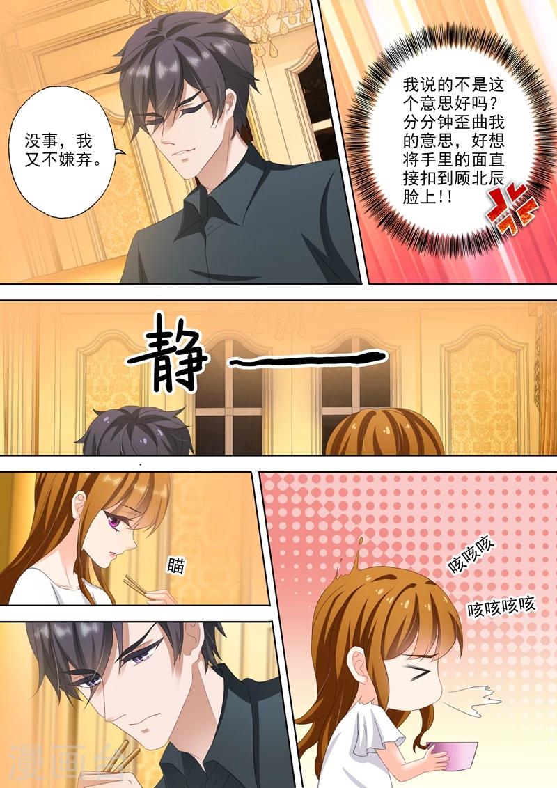 豪门天价前妻漫画免费下拉式古古风漫画漫画,第307话 说你爱我1图