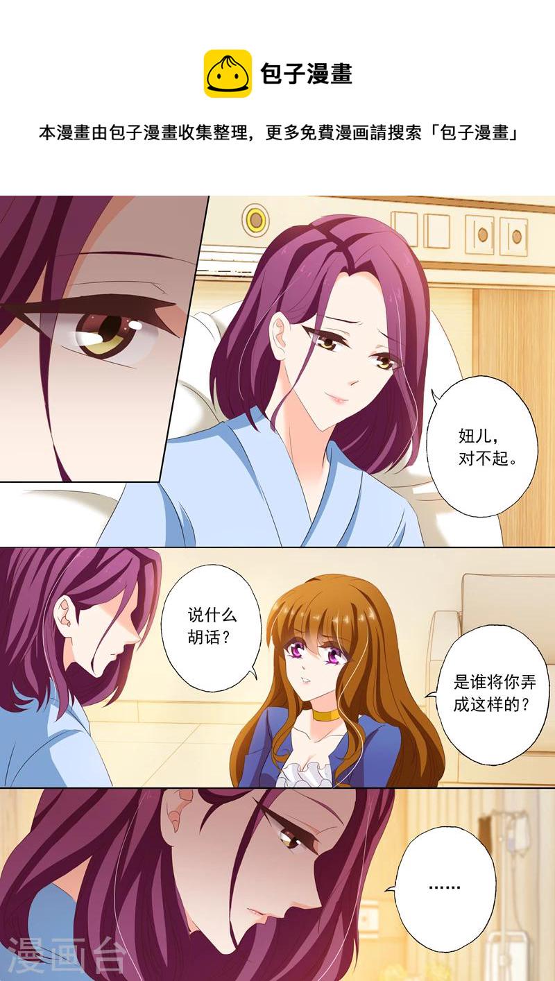 豪门天价前妻完整版漫画,第150话 听说你搞大了女人的肚子2图