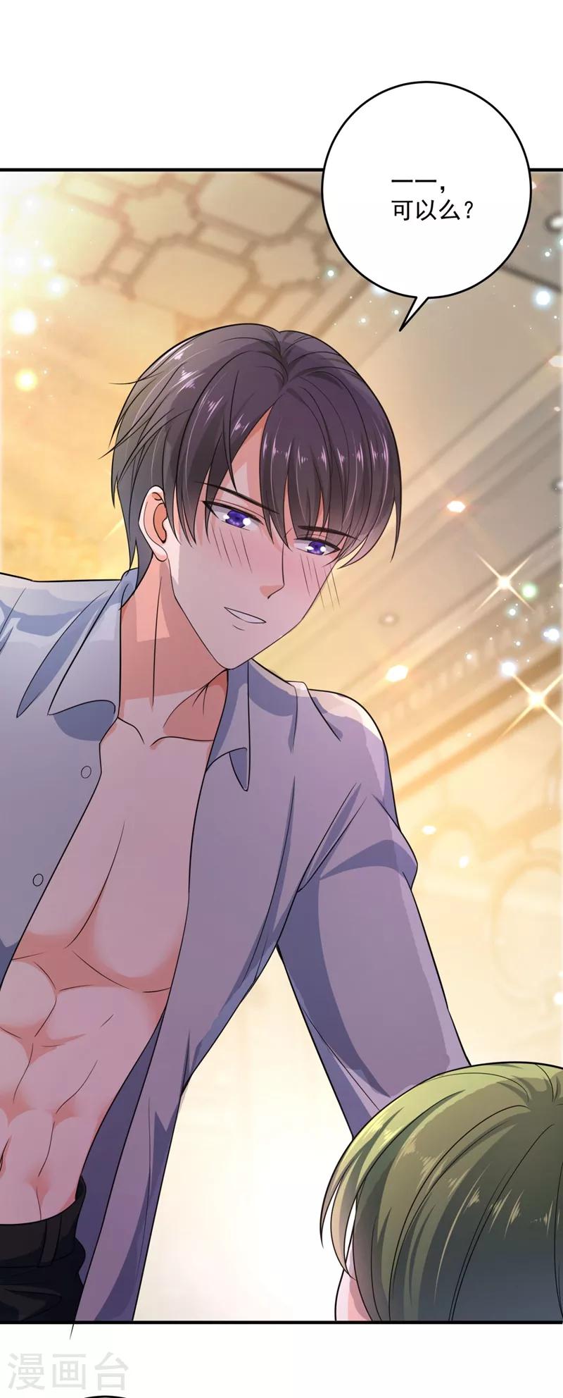 豪门天价前妻漫画下拉式奇妙漫画漫画,第623话 新婚之夜1图