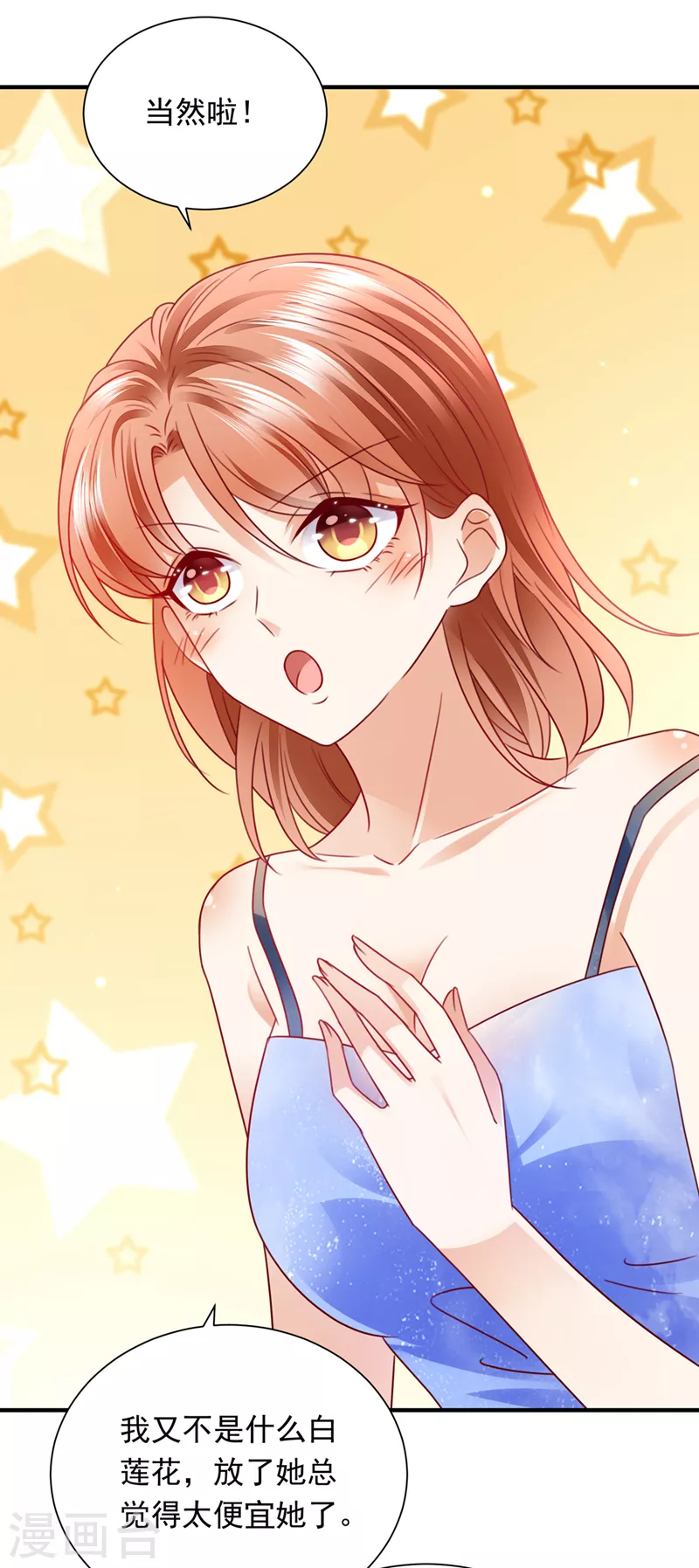 豪门天价前妻漫画,第708话 惩治於诺的办法1图