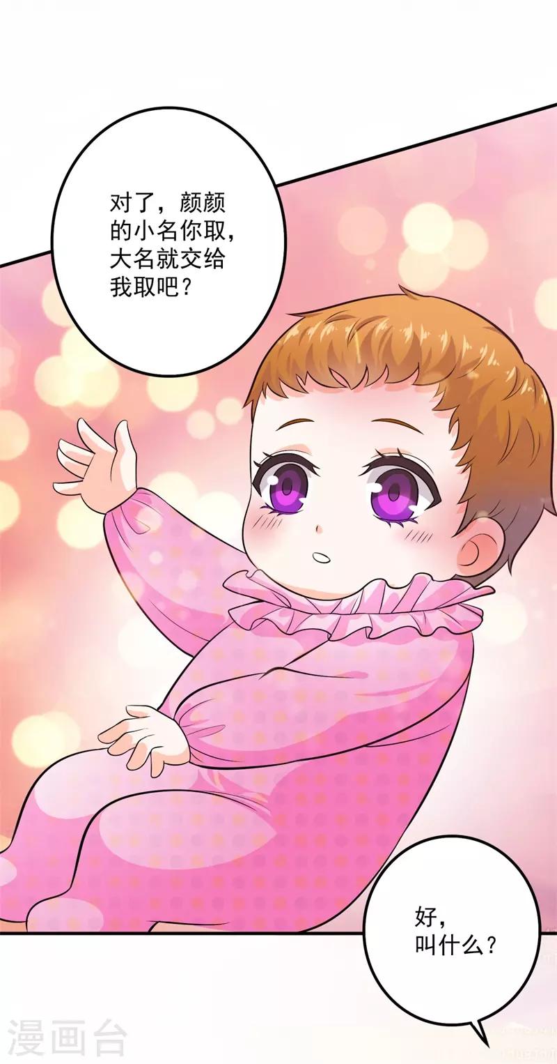 豪门天价前妻漫画下拉式奇妙漫画漫画,番外3 顾熙，希望你喜欢这个名字2图