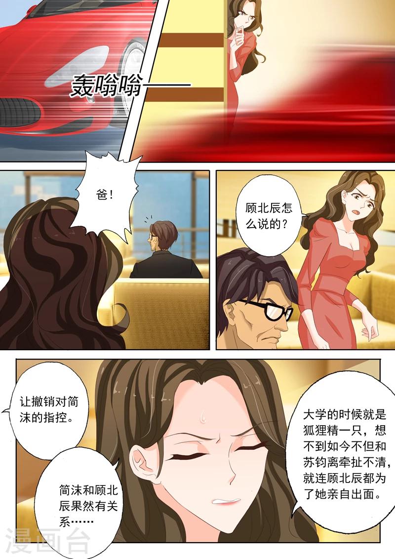 豪门天价前妻漫画免费阅读下拉式六漫画漫画,第141话 不正当关系2图