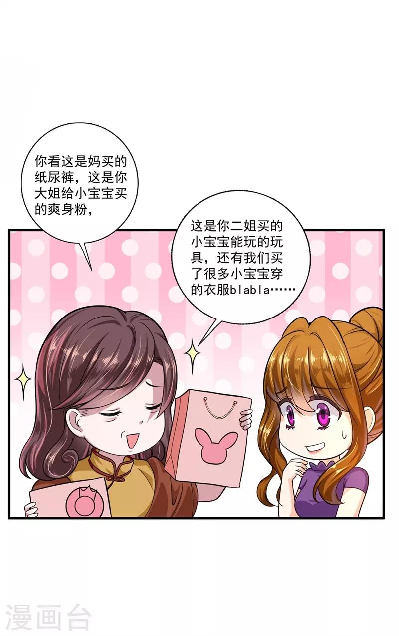 豪门天价前妻漫画,番外2 迎接新生命2图