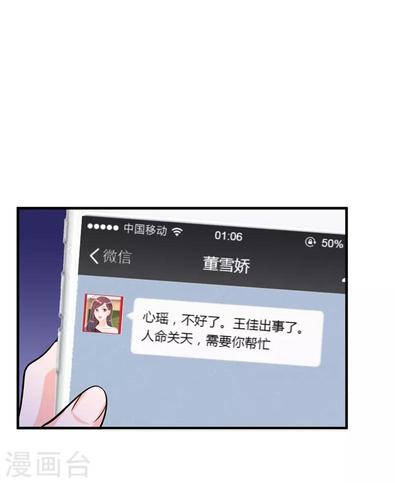 豪门天价前妻漫画下拉式奇妙漫画漫画,第616话 心瑶，我怀孕了1图