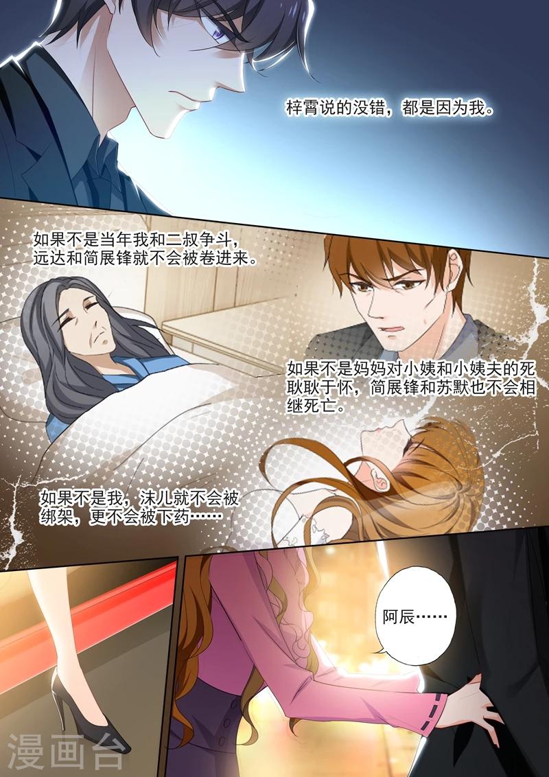 豪门天价前妻免费观看全集大结局漫画,第392话 阿辰，不要离开我！2图