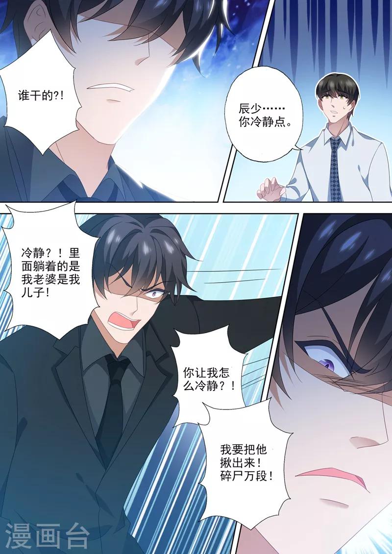 豪门天价前妻漫画,第553话 生死一线？！2图