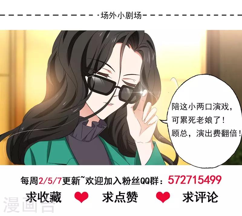 豪门天价前妻免费观看全集漫画,第406话 休息室的喘息1图