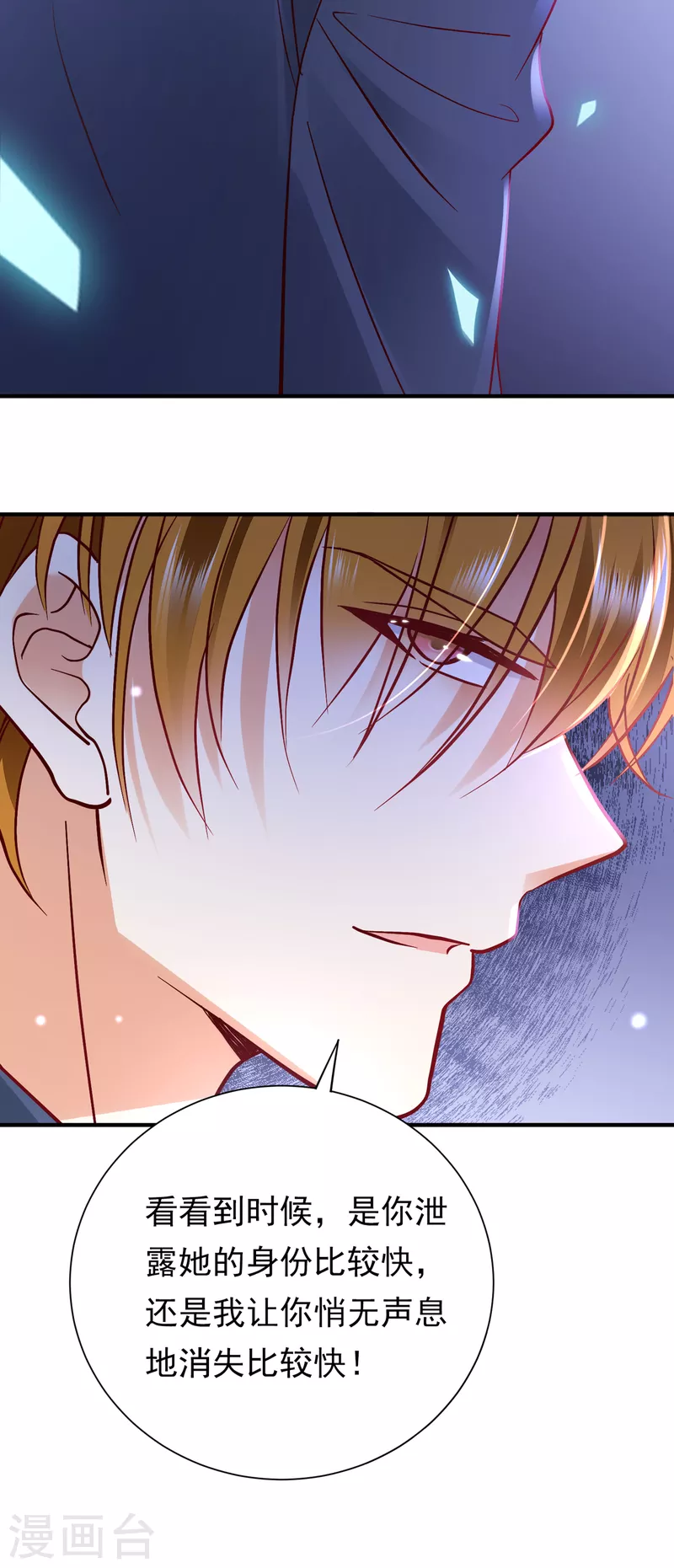 豪门天价前妻漫画,第677话 褚洛凡表白2图
