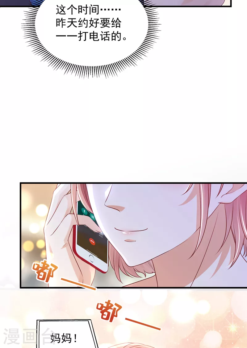 豪门天价前妻漫画,第756话 真心话大冒险1图
