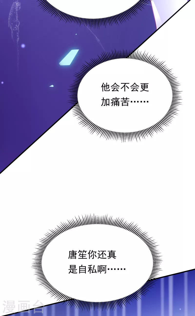 豪门天价前妻漫画下拉式奇妙漫画漫画,第687话 石墨晨，对不起！2图