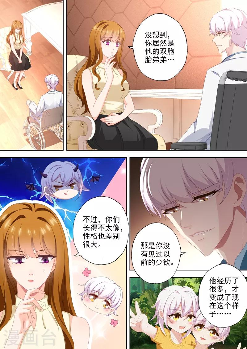 豪门天价前妻漫画,第464话 与XK的第二次交易1图