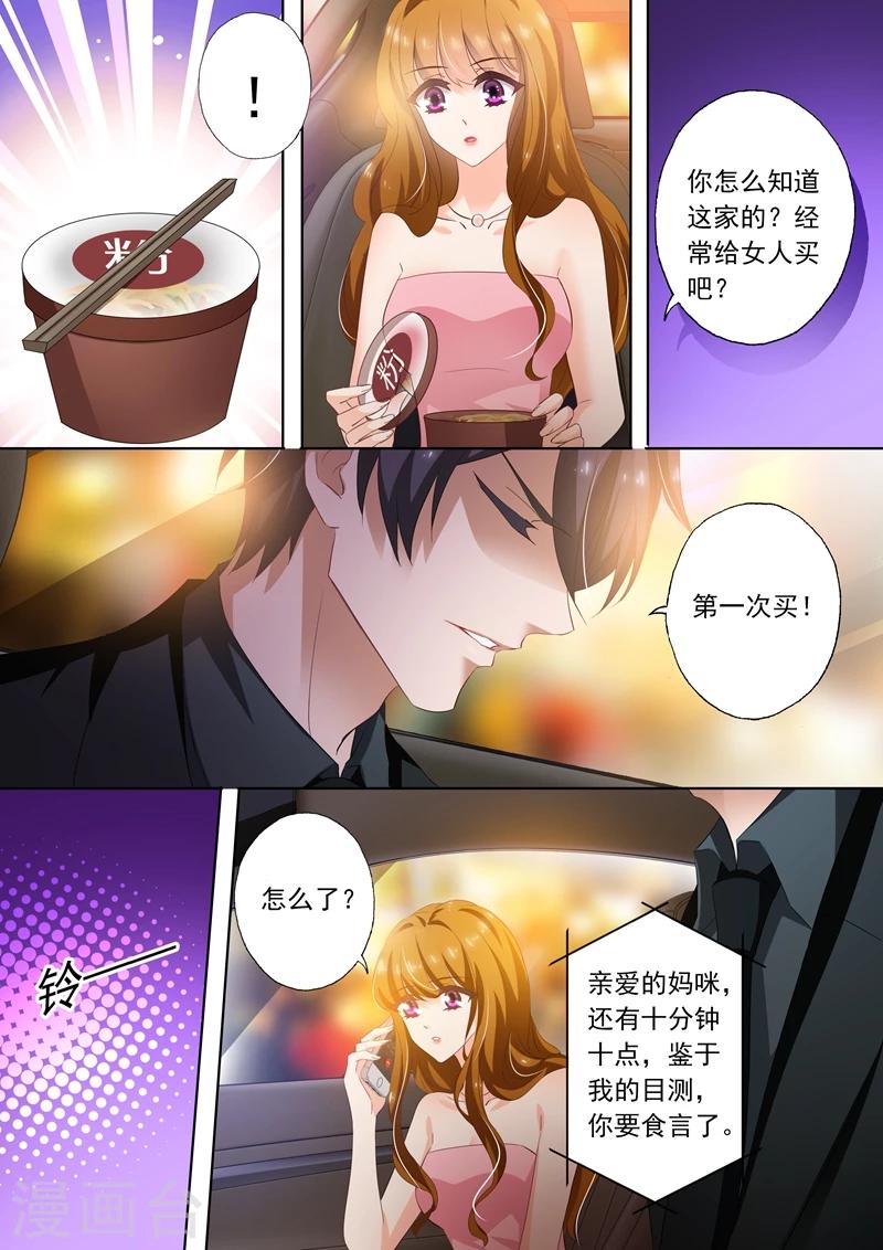 豪门天价前妻苏眠全集漫画,第286话 去夜市2图