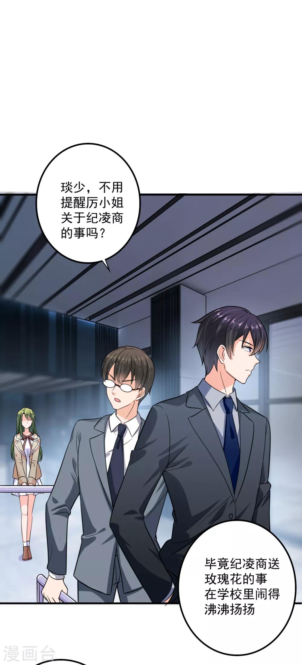 豪门天价前妻漫画下拉式奇妙漫画漫画,第602话 先生，我对你没兴趣1图