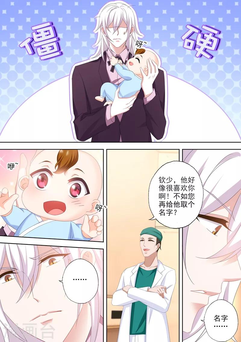 豪门天价前妻漫画免费酷漫屋漫画,第532话 Star1图