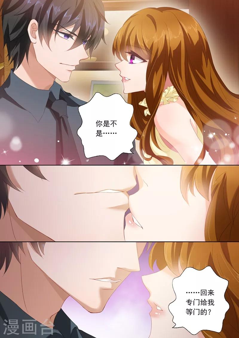 豪门天价前妻漫画免费全集下拉式漫画,第87话 微量变化，他和她！2图