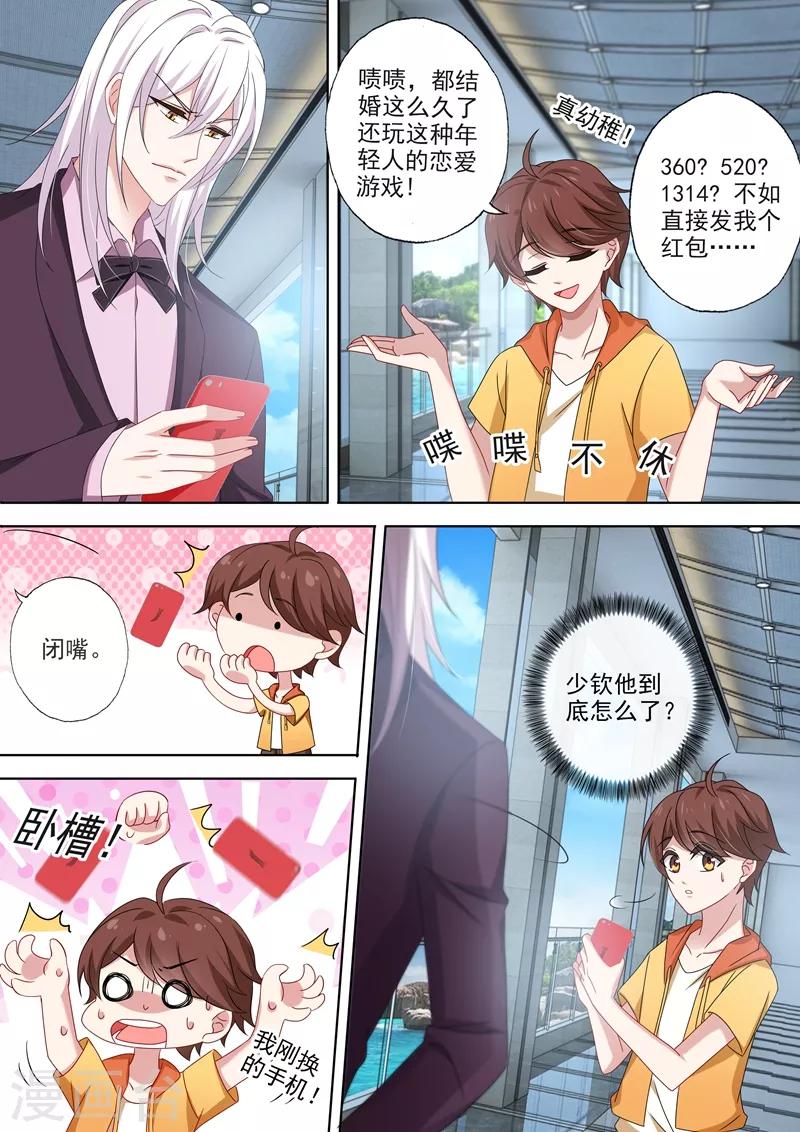 豪门天价前妻笔趣阁最新漫画,第472话 她和他的爱情密码2图