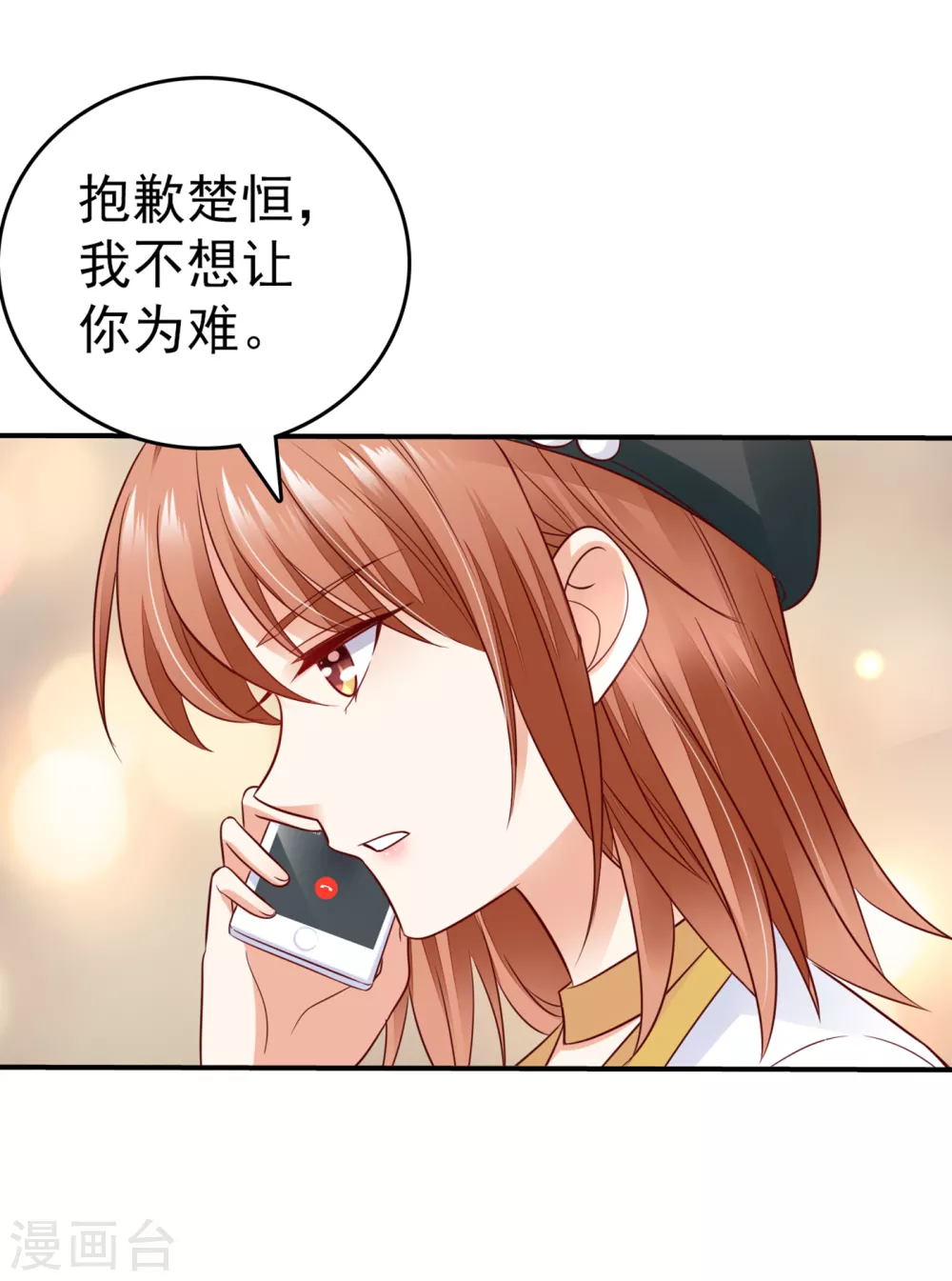 豪门天价前妻漫画,第659话 在感情上我不想逼你2图