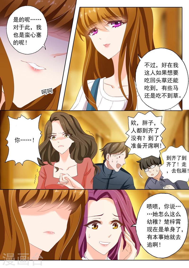 豪门天价前妻免费阅读漫画,第124话 同学聚会2图