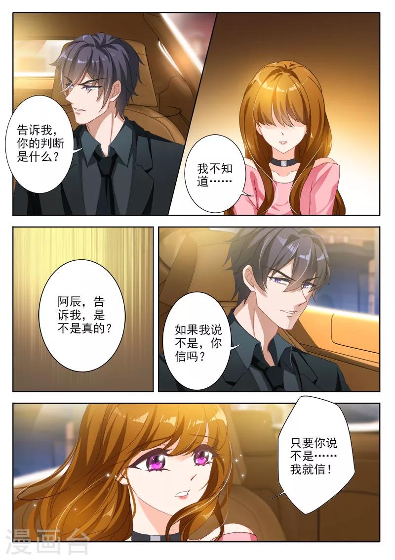 豪门天价前妻漫画,第326话 我说不是，你信吗？2图