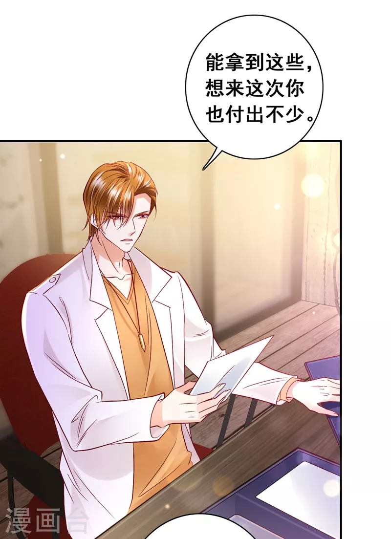 豪门天价前妻漫画,第630话 黑客攻击1图
