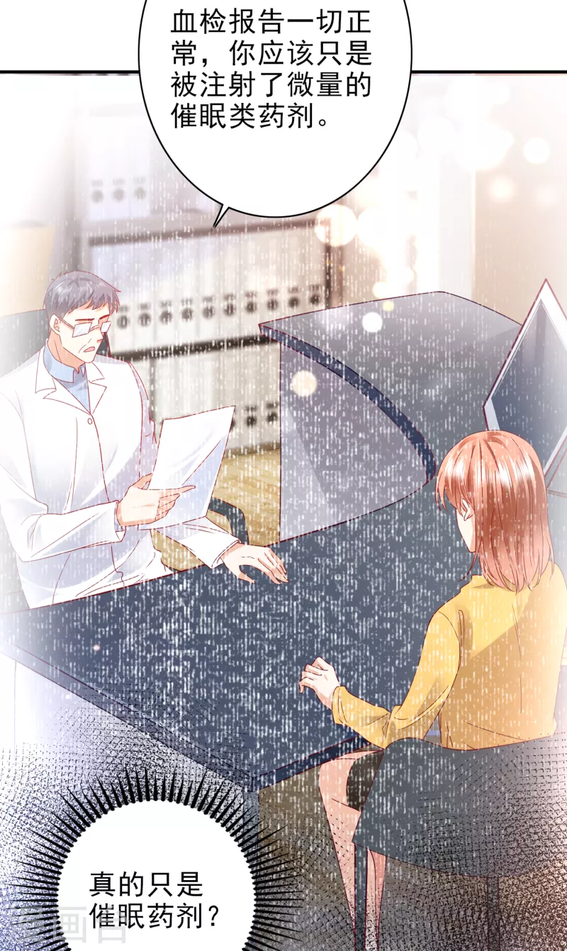 豪门天价前妻漫画,第686话 UR病毒2图
