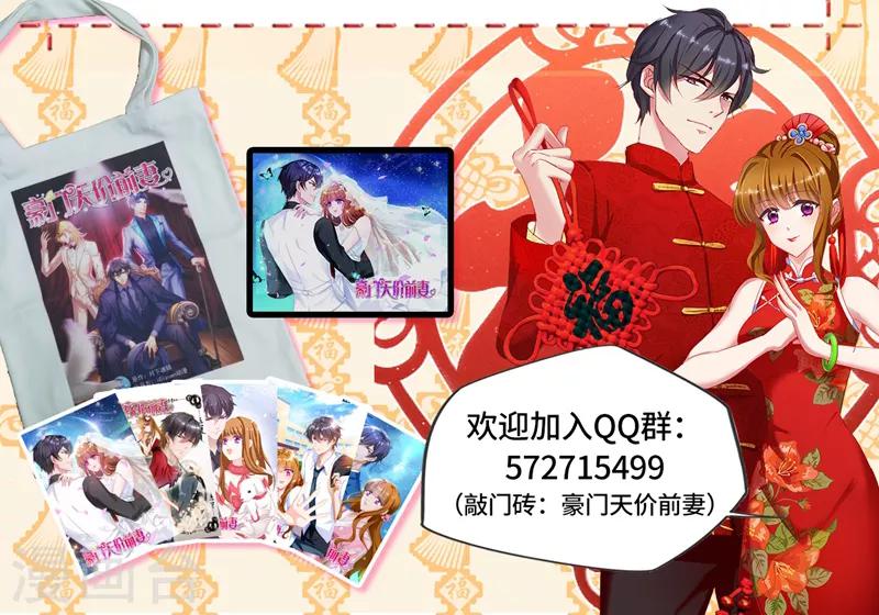 豪门天价前妻漫画,第509话 什麽时候可以吃肉？2图