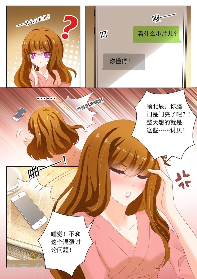 豪门天价前妻结局漫画,第154话 看片涨姿势2图