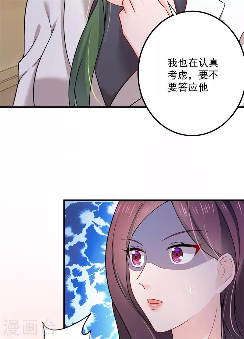 豪门天价前妻漫画下拉式奇妙漫画漫画,第596话 这是我的盖章1图
