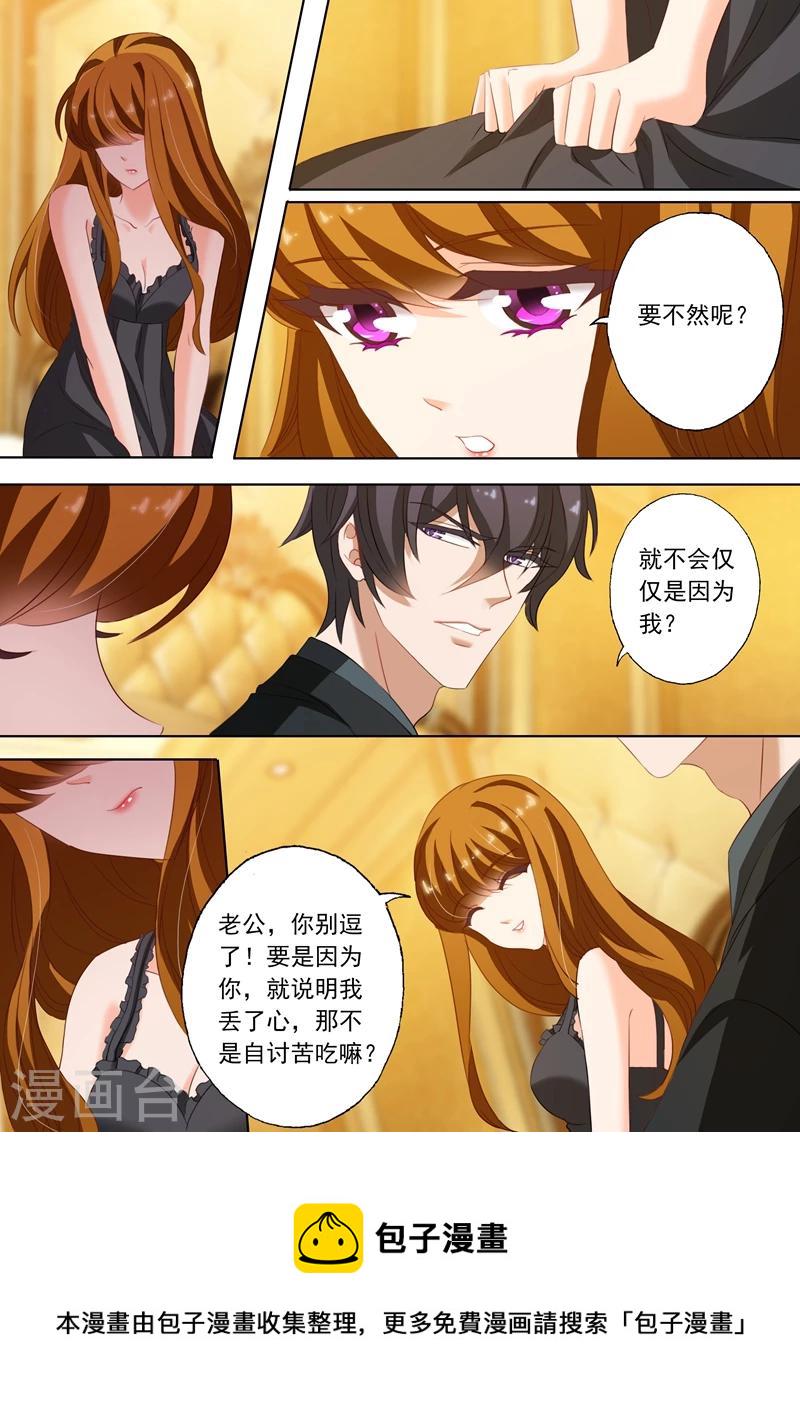 豪门天价前妻漫画,第223话 天雷勾动地火1图