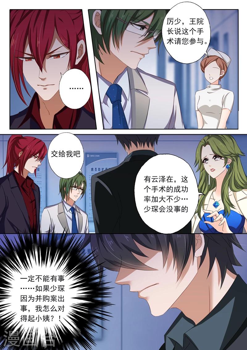 豪门天价前妻漫画,第132话 因爲沈初！2图