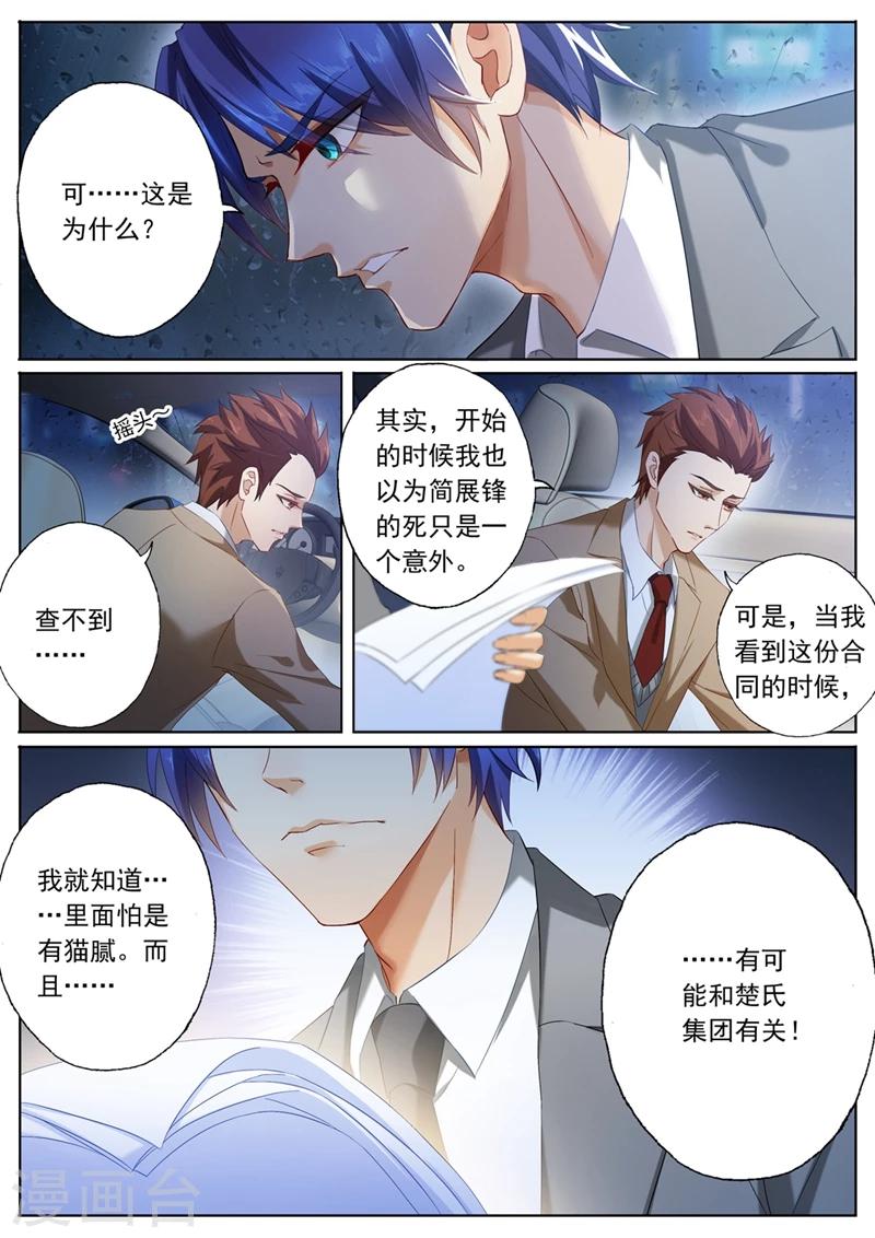 豪门天价前妻漫画,第89话 几年前的“意外”1图