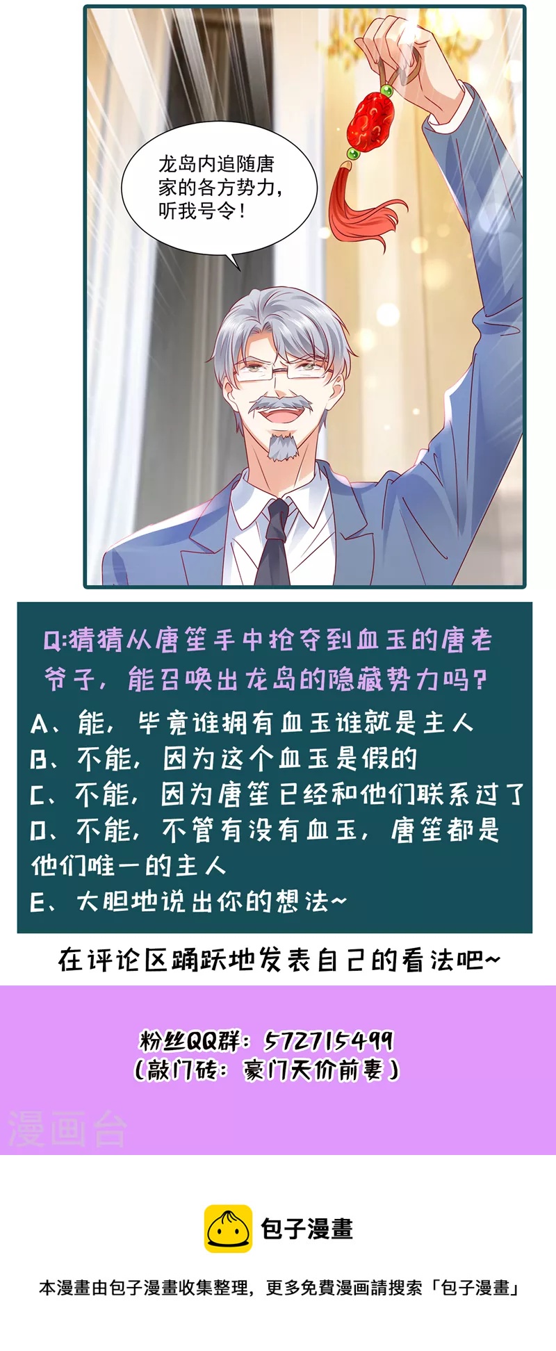 豪门天价前妻漫画,第730话 我不愿意交出血玉2图