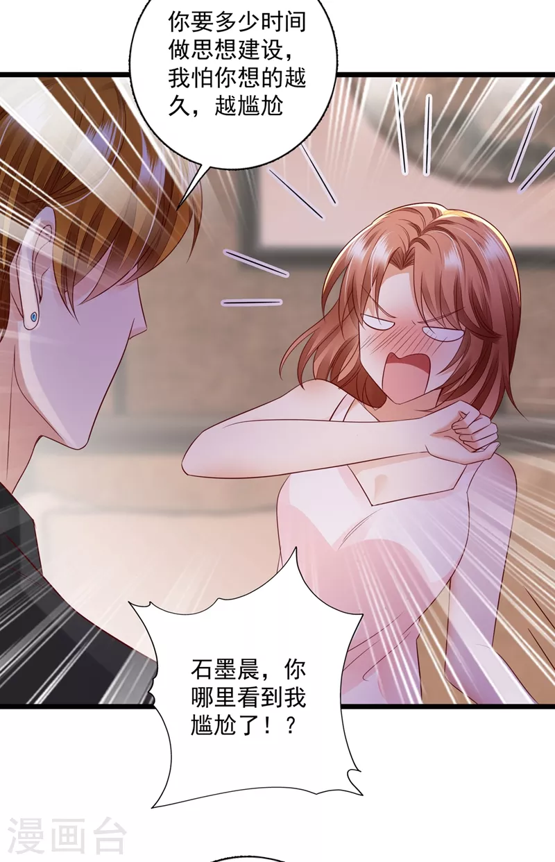 豪门天价前妻漫画,第637话 爲什麽心里会不舒服2图