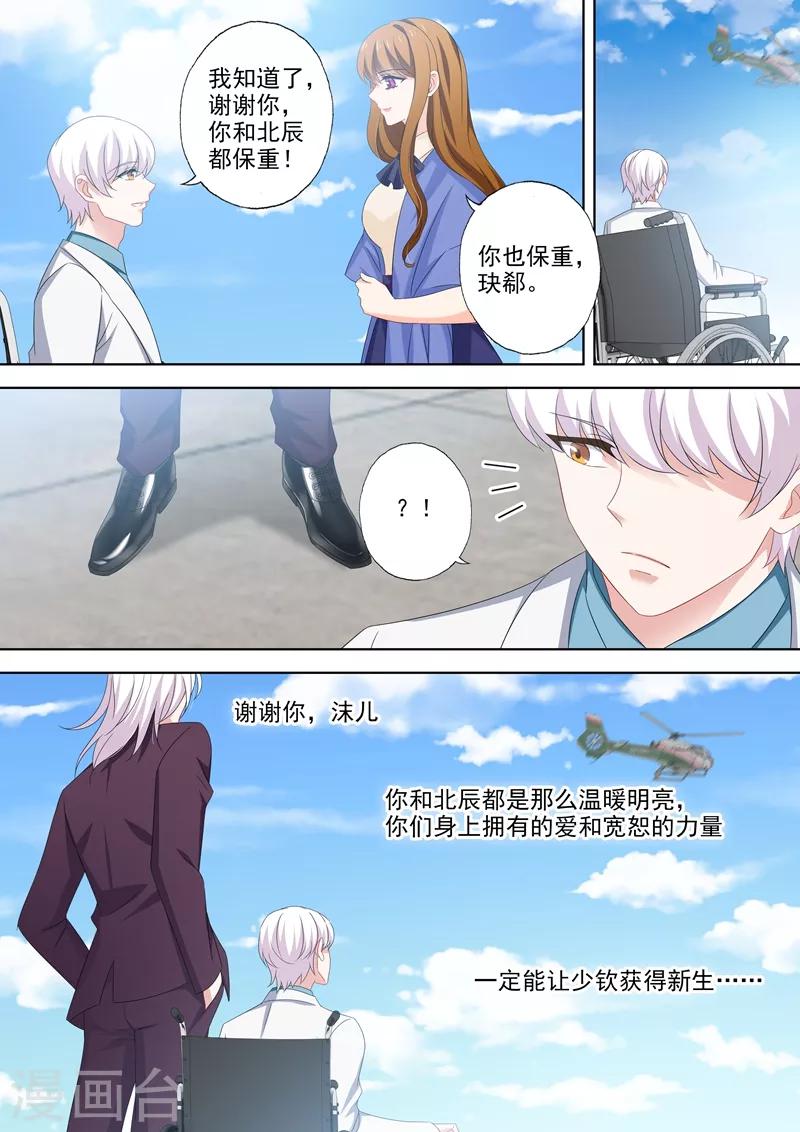 豪门天价前妻结局漫画,第506话 欢迎回家！1图