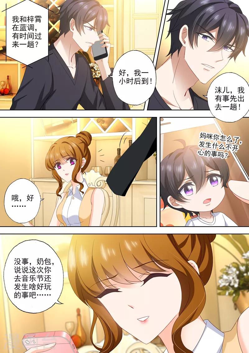 豪门天价前妻漫画,第429话 证据到手！2图