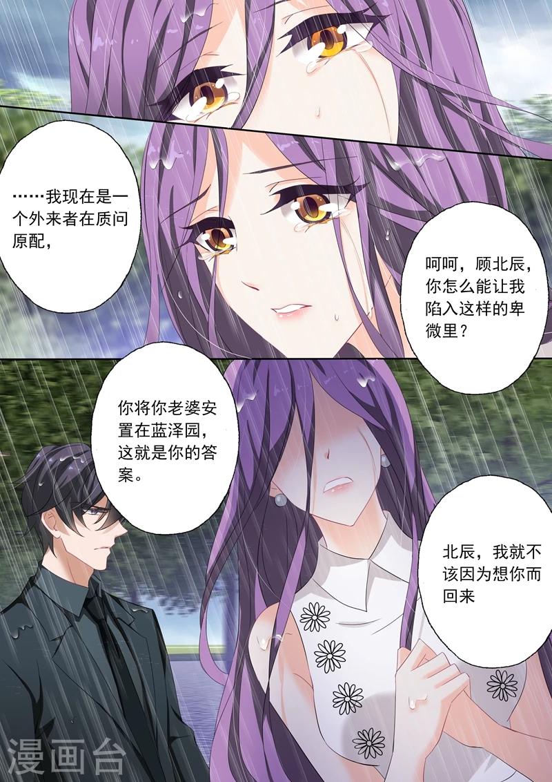 豪门天价前妻下载免费漫画,第180话 要怎样做，你才能满意1图