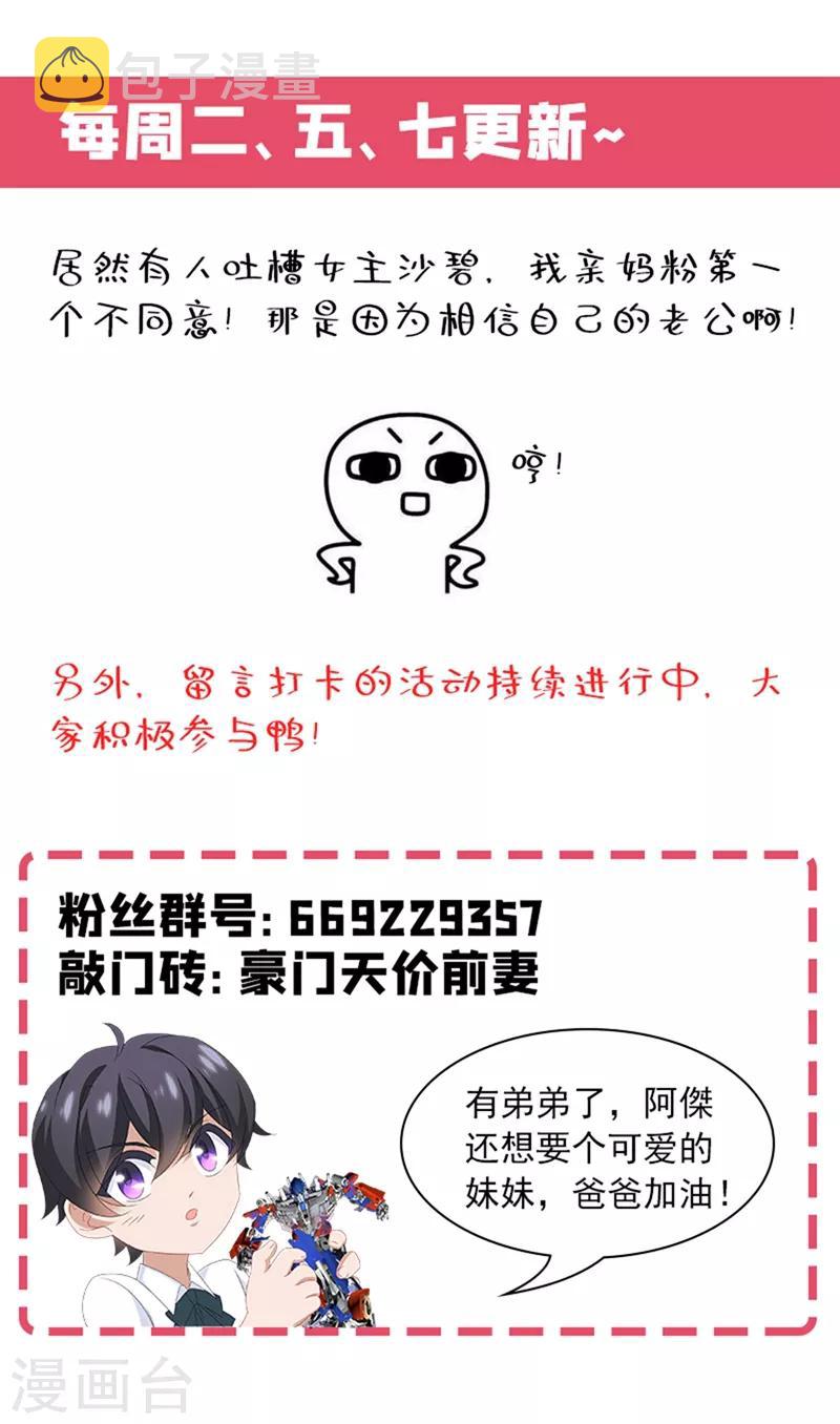 豪门天价前妻漫画,第544话 以吻封缄1图