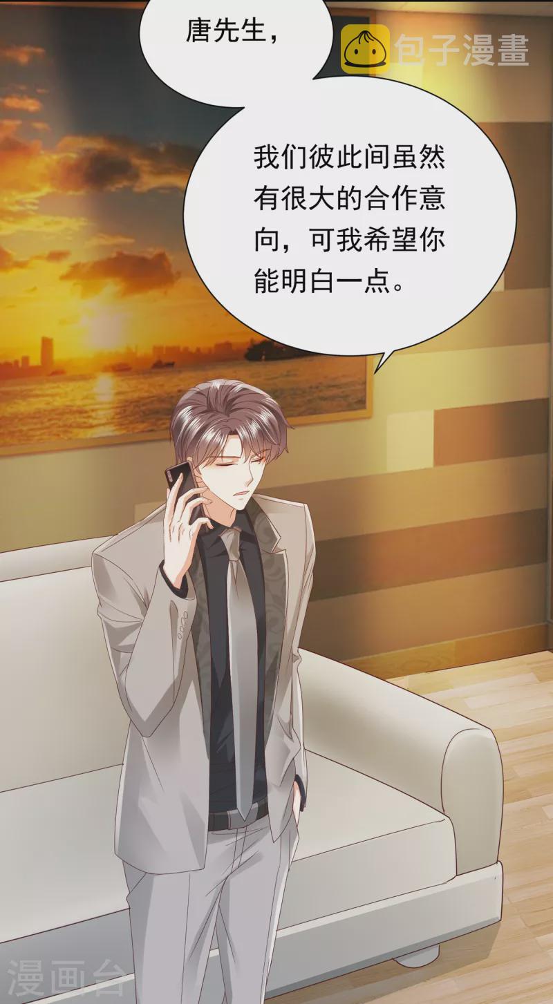 豪门天价前妻漫画下拉式奇妙漫画漫画,第681话 石墨晨，你逃不掉的1图